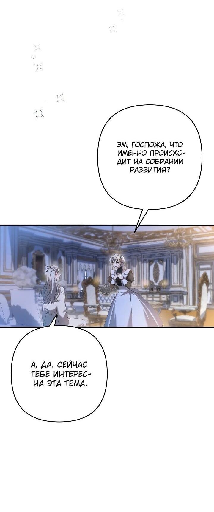 Манга Второстепенная героиня упустила шанс, чтобы сбежать - Глава 29 Страница 41