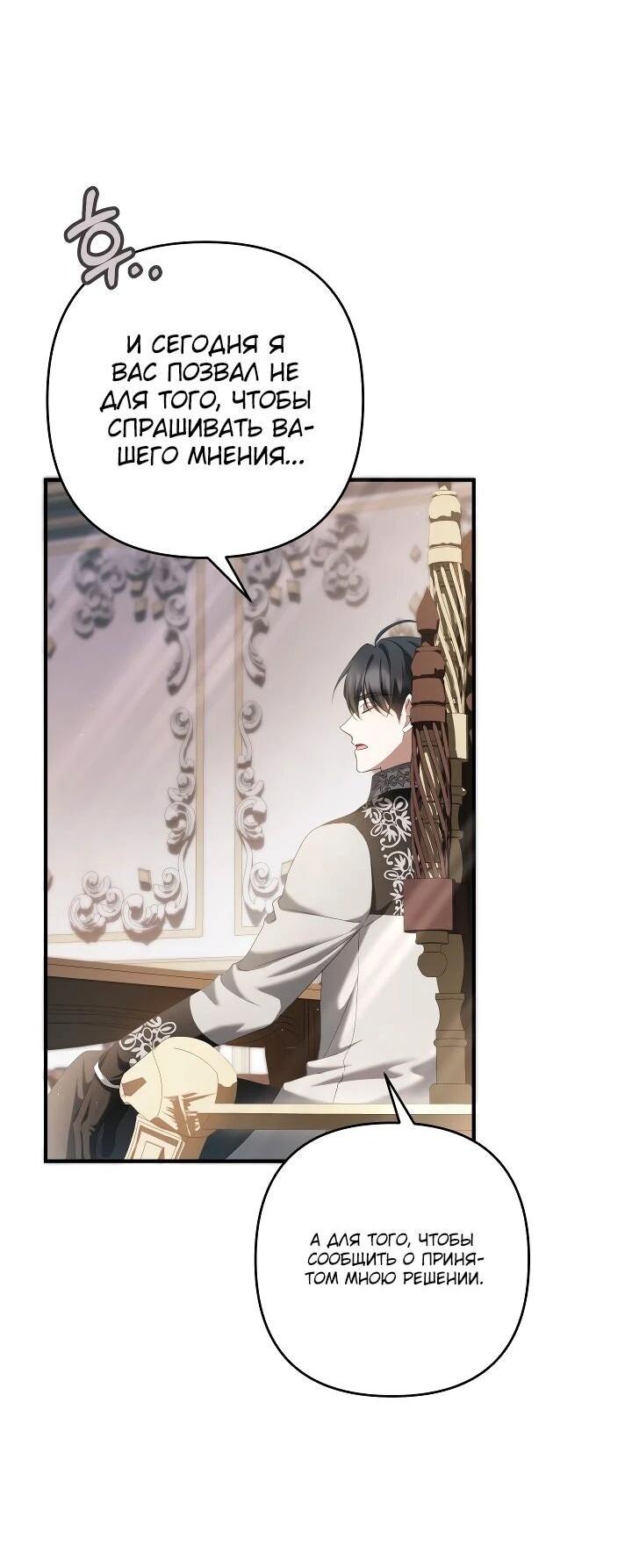 Манга Второстепенная героиня упустила шанс, чтобы сбежать - Глава 29 Страница 11