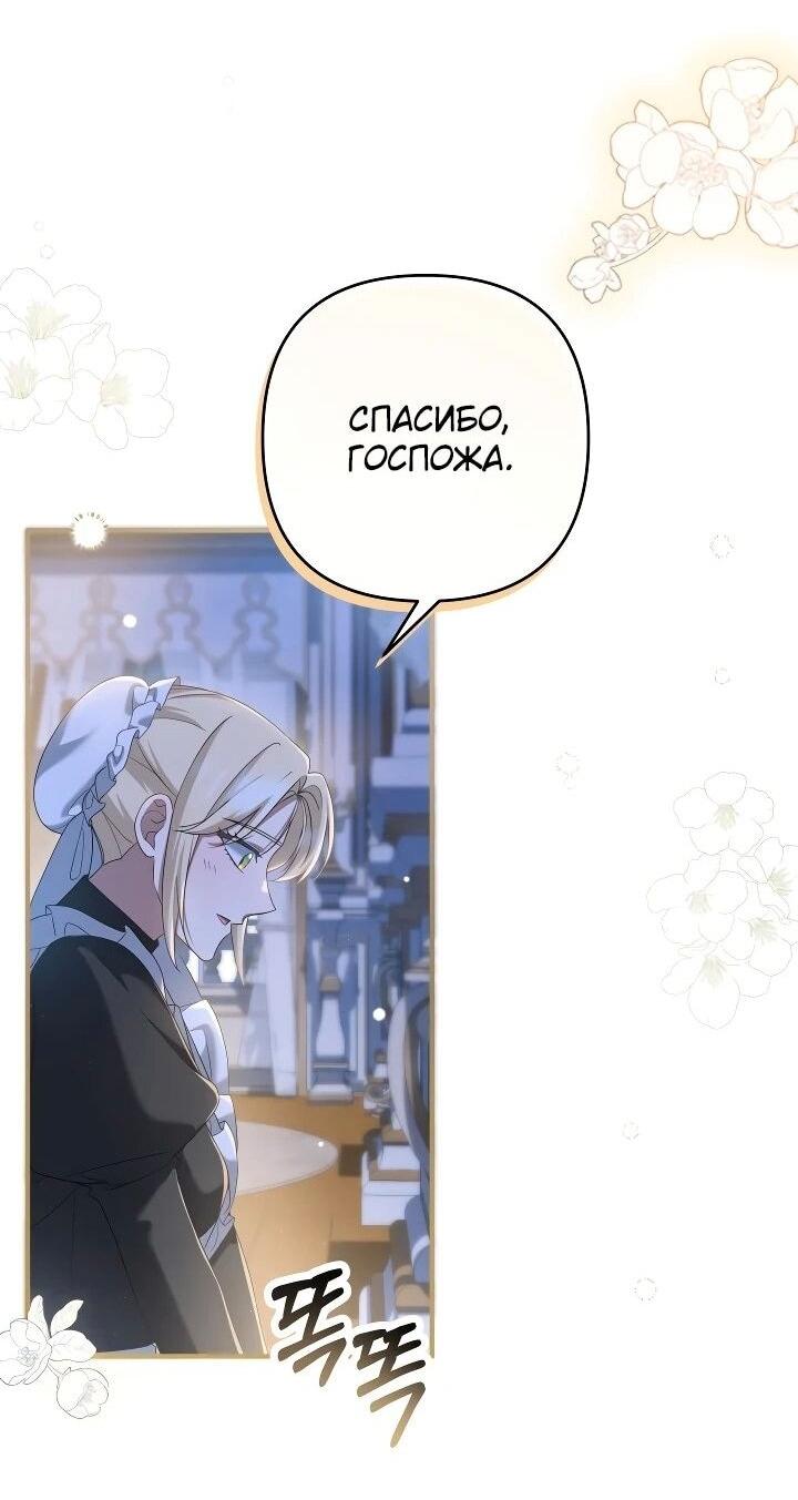 Манга Второстепенная героиня упустила шанс, чтобы сбежать - Глава 29 Страница 33