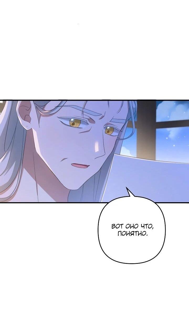 Манга Второстепенная героиня упустила шанс, чтобы сбежать - Глава 29 Страница 35