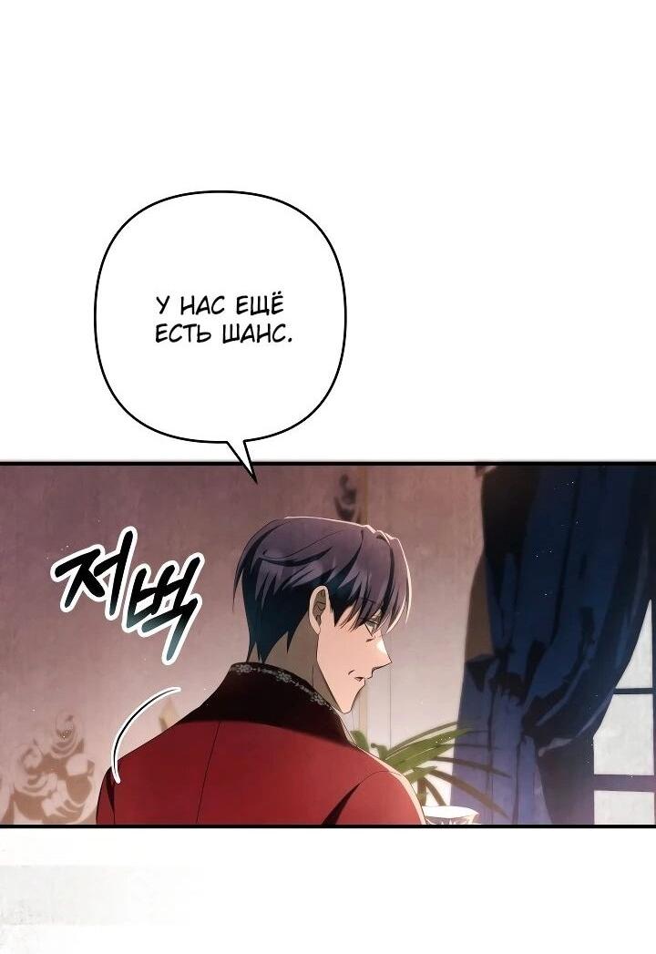 Манга Второстепенная героиня упустила шанс, чтобы сбежать - Глава 29 Страница 22