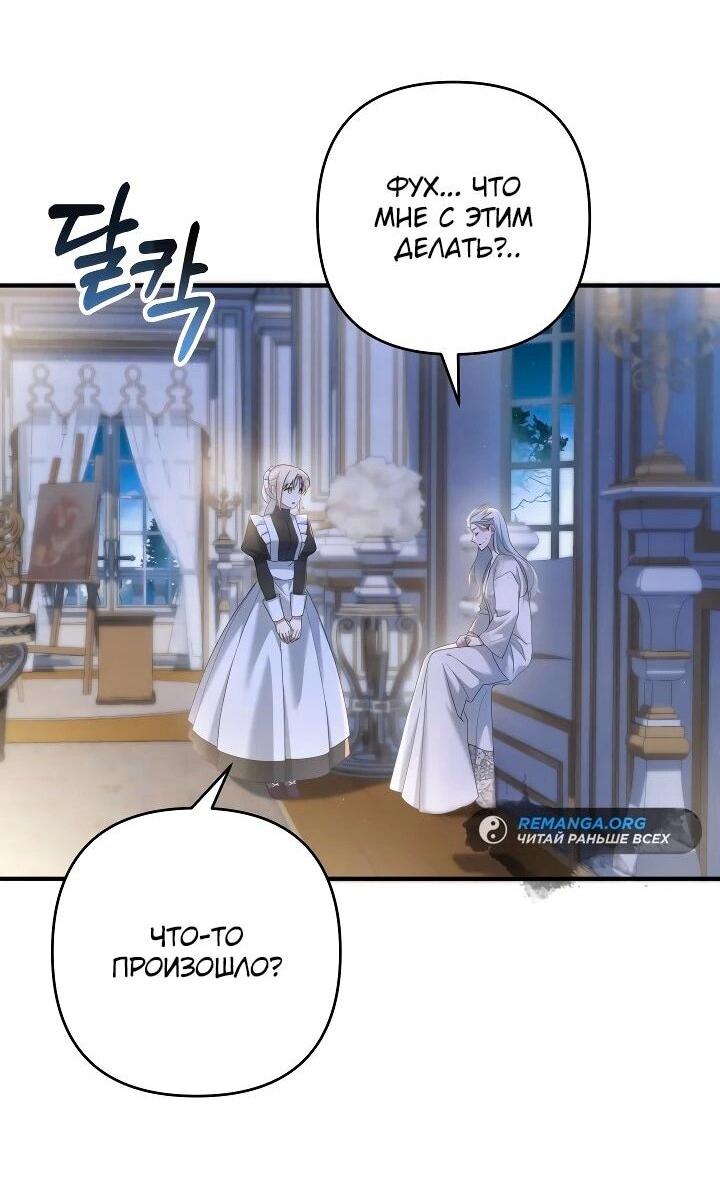 Манга Второстепенная героиня упустила шанс, чтобы сбежать - Глава 29 Страница 38