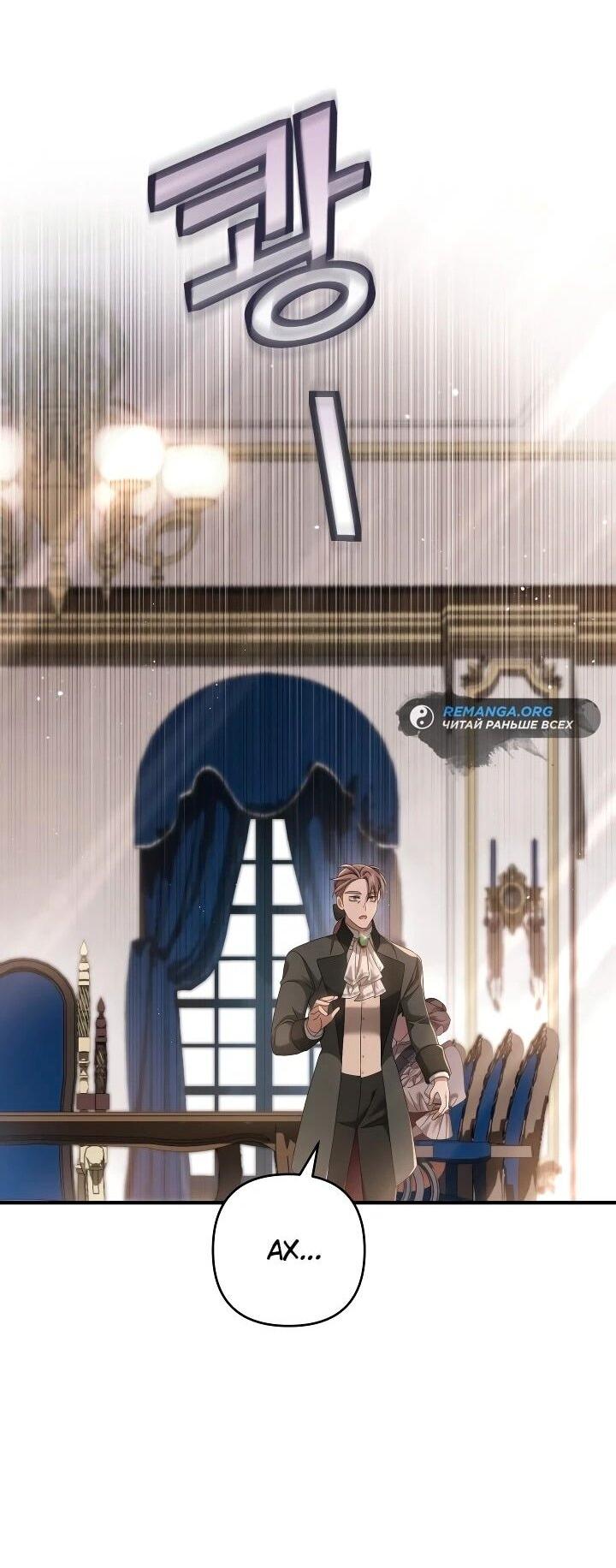 Манга Второстепенная героиня упустила шанс, чтобы сбежать - Глава 29 Страница 18