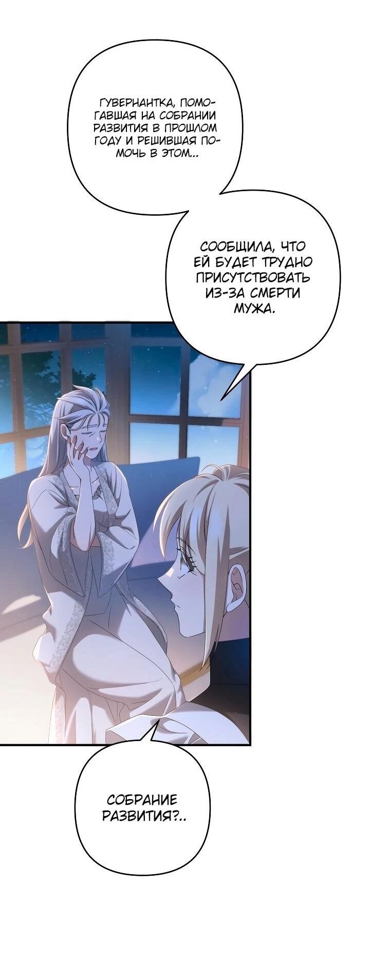 Манга Второстепенная героиня упустила шанс, чтобы сбежать - Глава 29 Страница 39