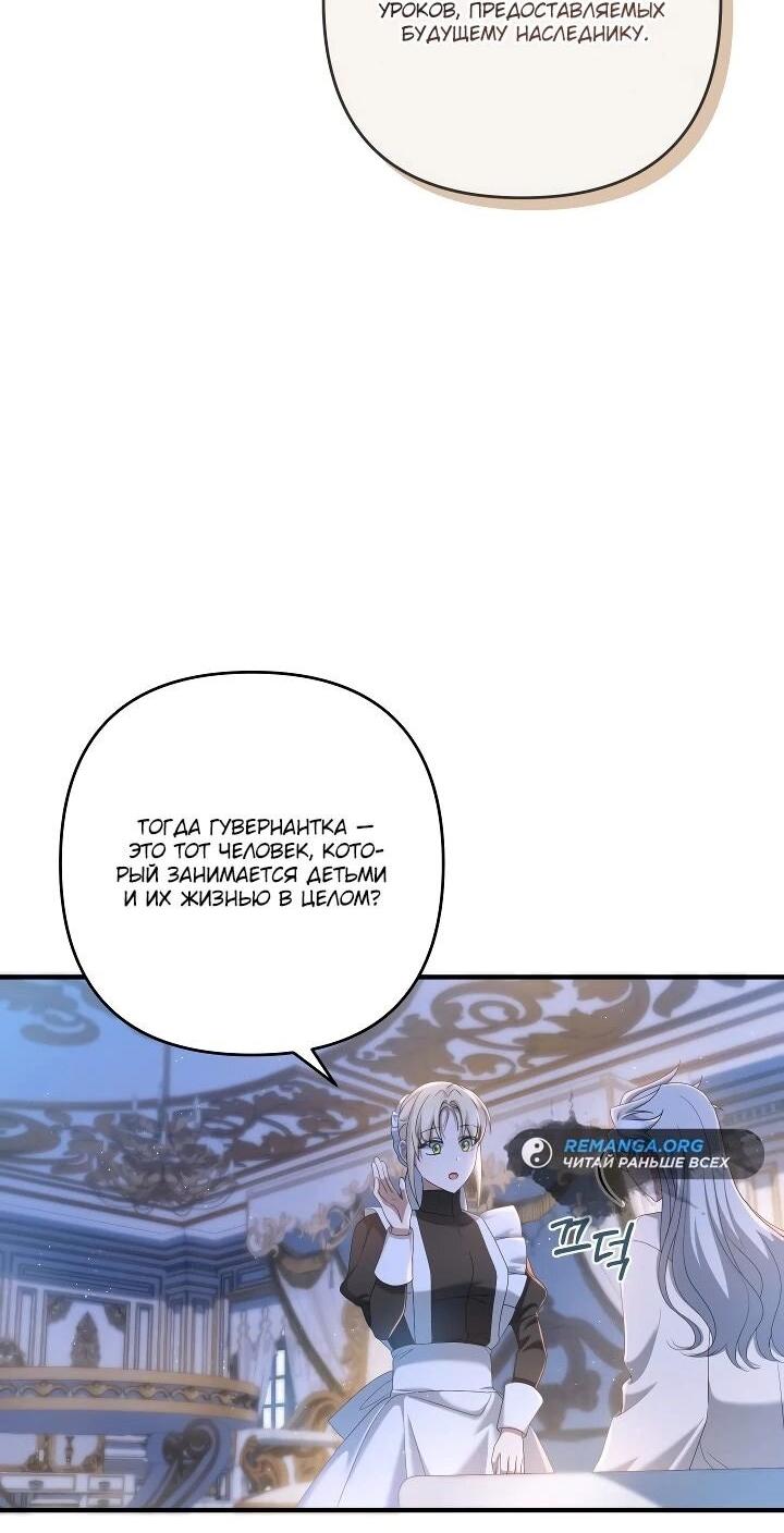 Манга Второстепенная героиня упустила шанс, чтобы сбежать - Глава 29 Страница 45