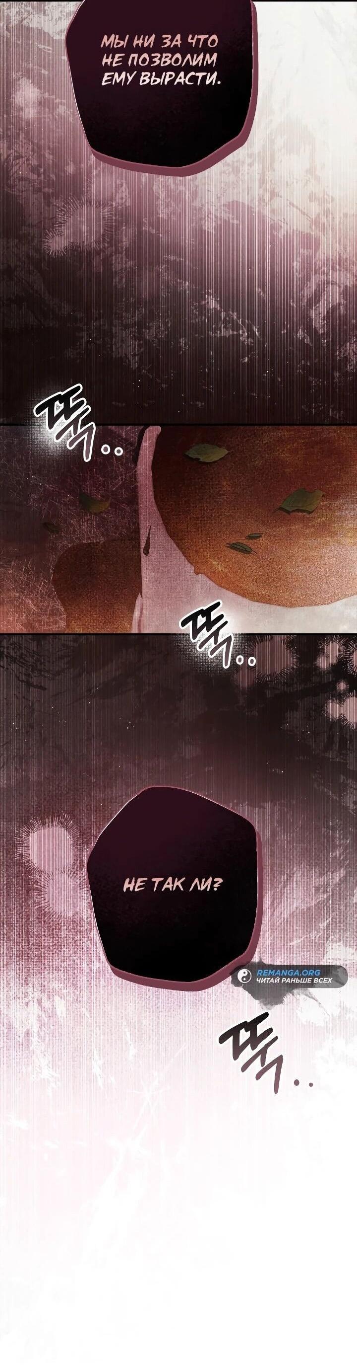 Манга Второстепенная героиня упустила шанс, чтобы сбежать - Глава 29 Страница 24