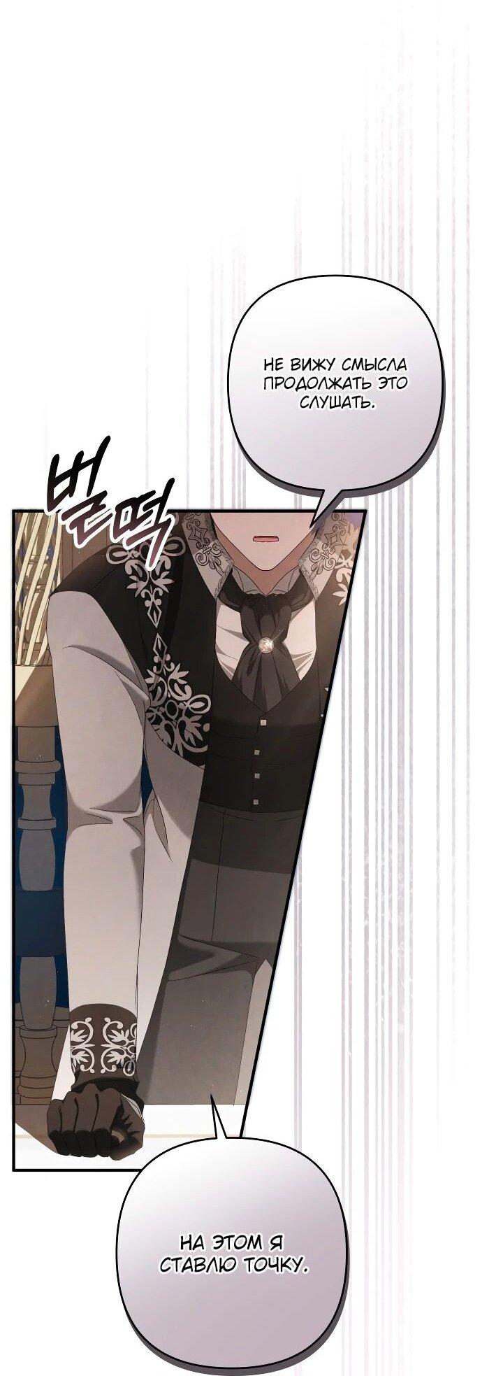 Манга Второстепенная героиня упустила шанс, чтобы сбежать - Глава 29 Страница 16
