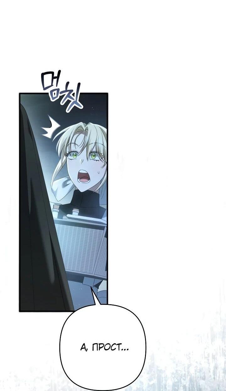 Манга Второстепенная героиня упустила шанс, чтобы сбежать - Глава 29 Страница 55