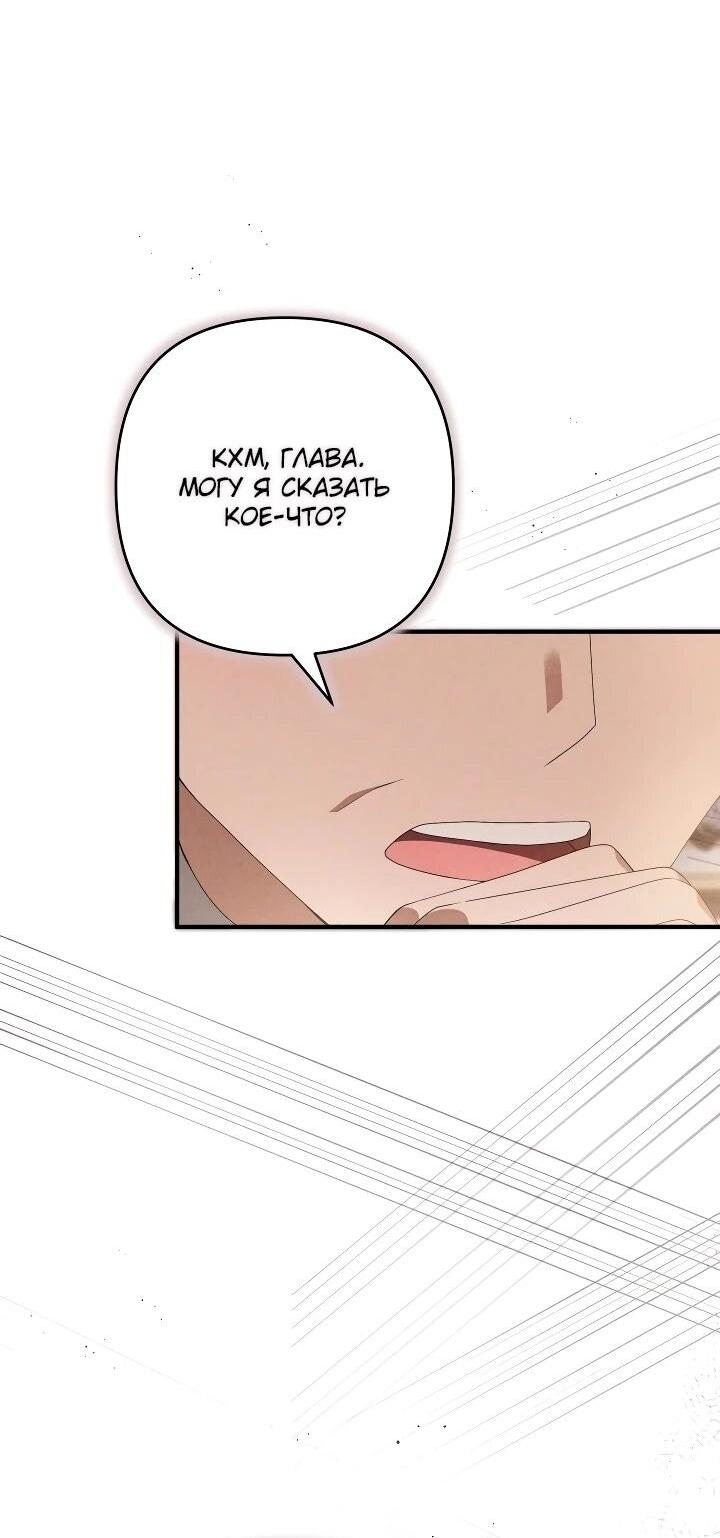 Манга Второстепенная героиня упустила шанс, чтобы сбежать - Глава 29 Страница 14