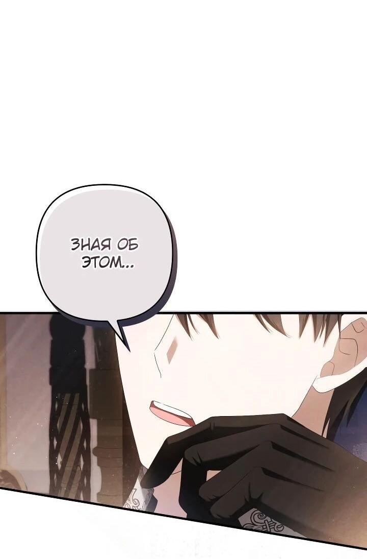 Манга Второстепенная героиня упустила шанс, чтобы сбежать - Глава 29 Страница 7