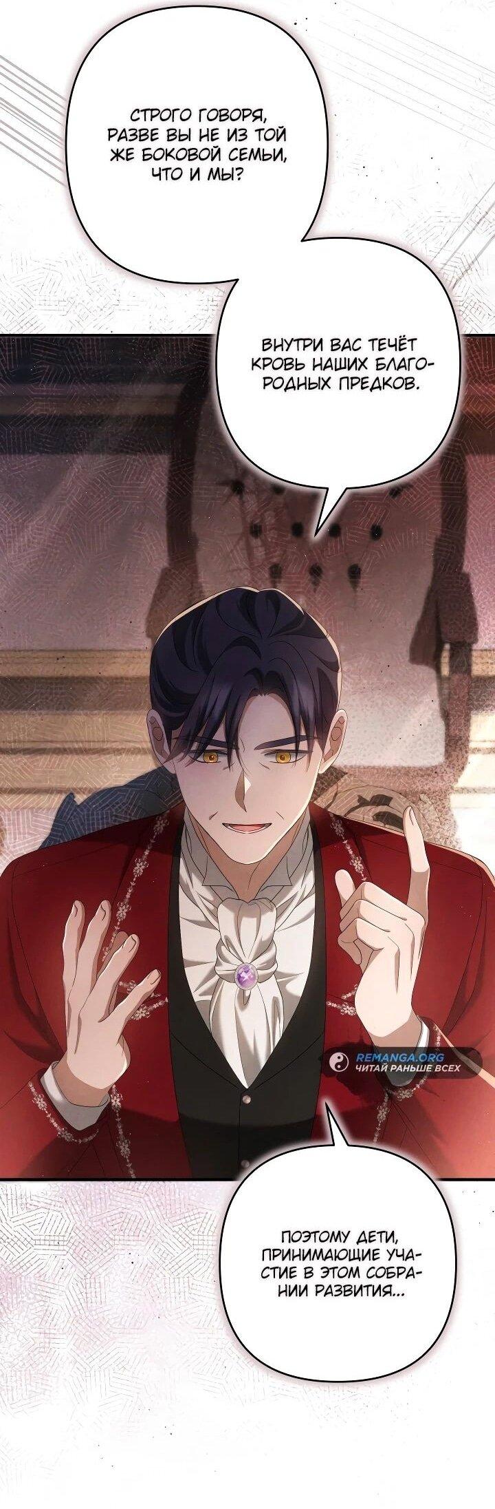 Манга Второстепенная героиня упустила шанс, чтобы сбежать - Глава 29 Страница 15