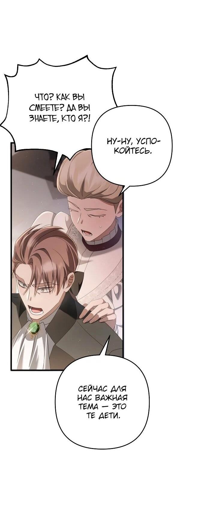 Манга Второстепенная героиня упустила шанс, чтобы сбежать - Глава 29 Страница 20