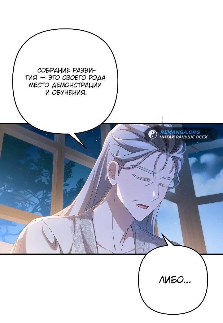 Манга Второстепенная героиня упустила шанс, чтобы сбежать - Глава 29 Страница 42