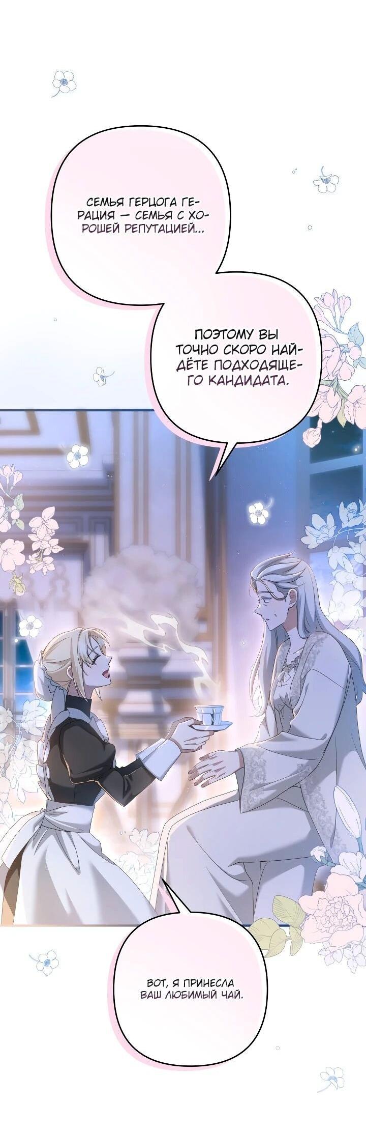 Манга Второстепенная героиня упустила шанс, чтобы сбежать - Глава 29 Страница 49