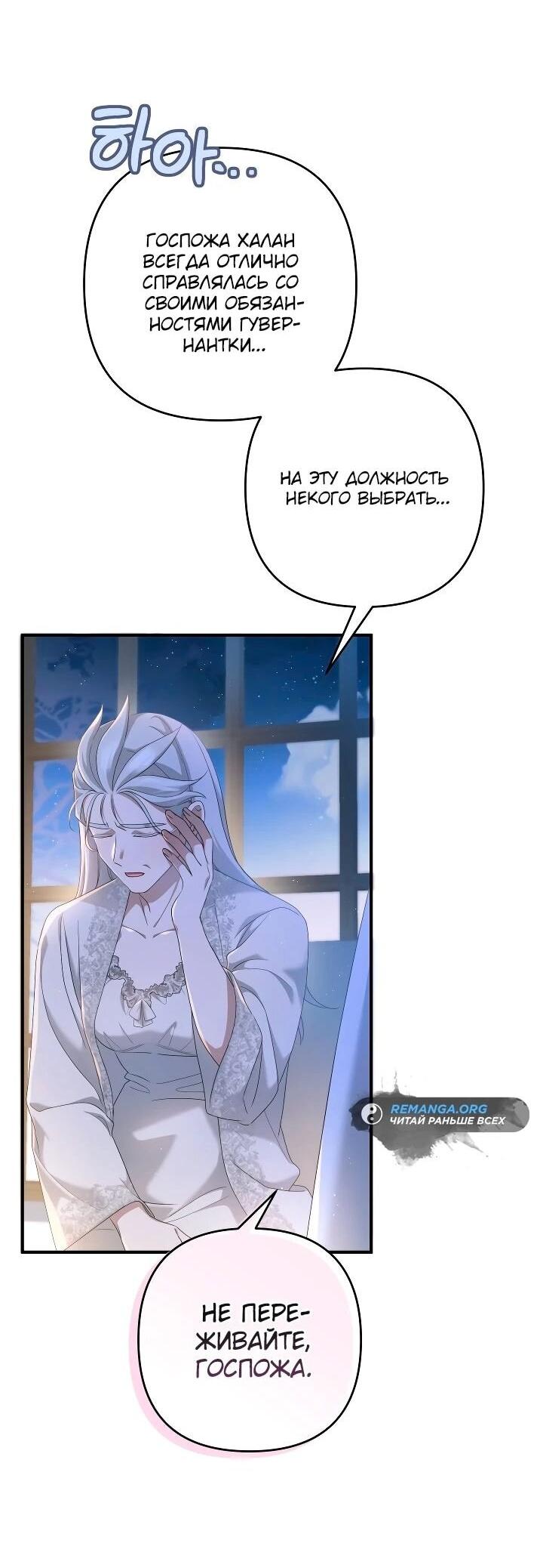 Манга Второстепенная героиня упустила шанс, чтобы сбежать - Глава 29 Страница 48
