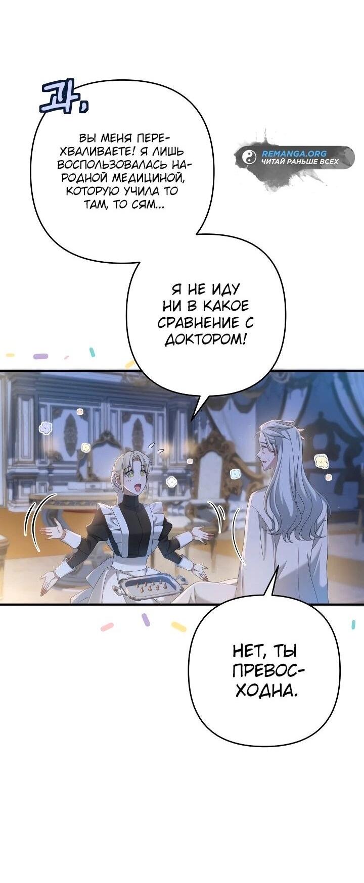 Манга Второстепенная героиня упустила шанс, чтобы сбежать - Глава 29 Страница 31