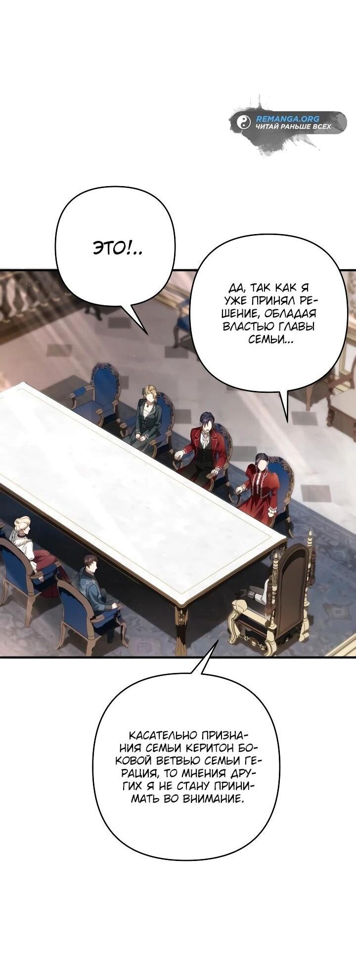 Манга Второстепенная героиня упустила шанс, чтобы сбежать - Глава 29 Страница 12