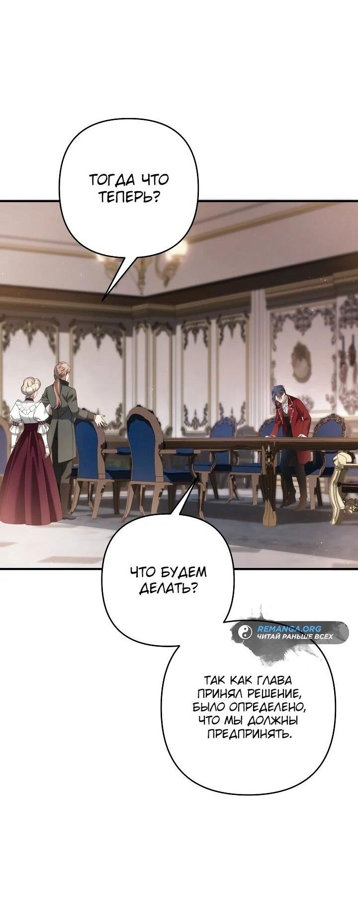 Манга Второстепенная героиня упустила шанс, чтобы сбежать - Глава 29 Страница 21