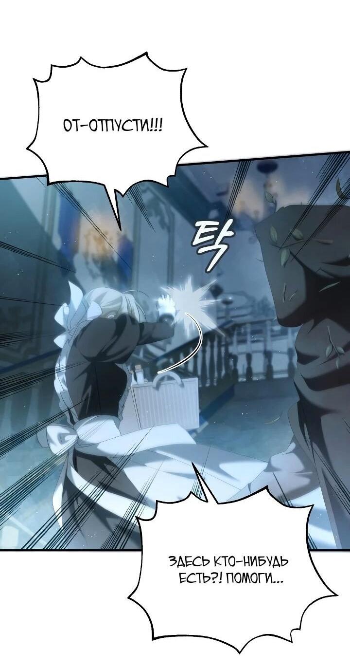 Манга Второстепенная героиня упустила шанс, чтобы сбежать - Глава 29 Страница 63