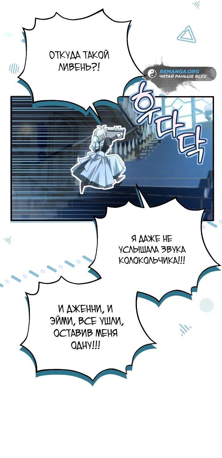 Манга Второстепенная героиня упустила шанс, чтобы сбежать - Глава 29 Страница 54