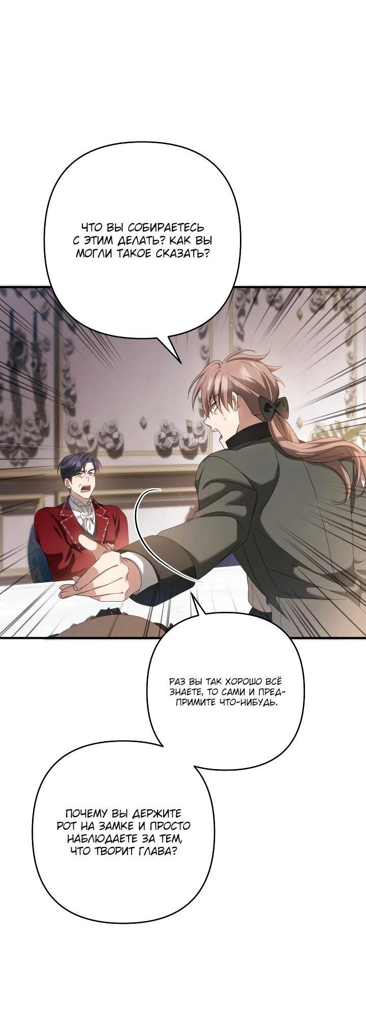 Манга Второстепенная героиня упустила шанс, чтобы сбежать - Глава 29 Страница 19