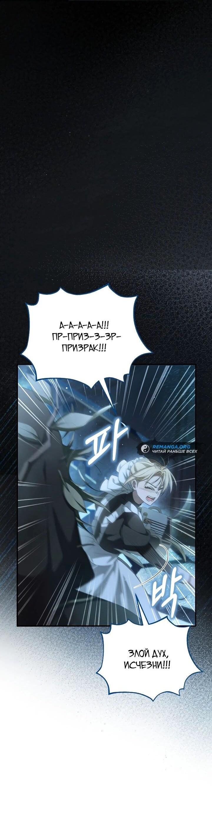 Манга Второстепенная героиня упустила шанс, чтобы сбежать - Глава 29 Страница 57