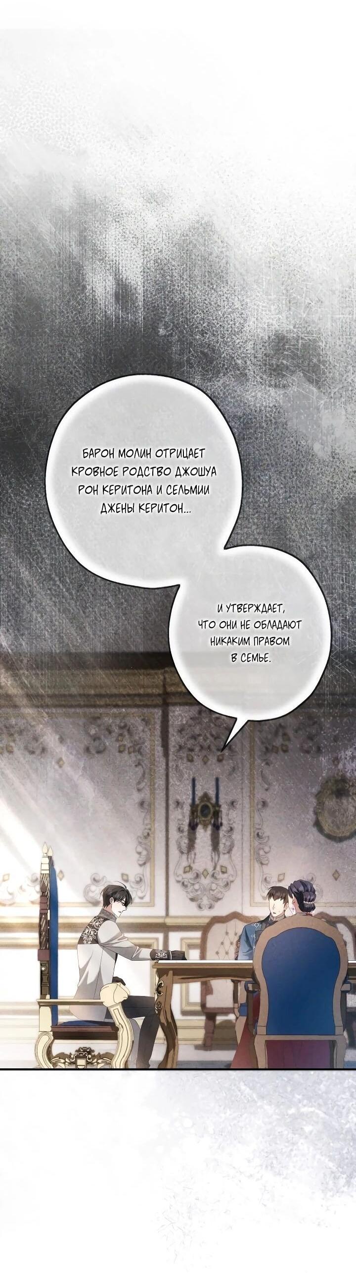 Манга Второстепенная героиня упустила шанс, чтобы сбежать - Глава 29 Страница 4