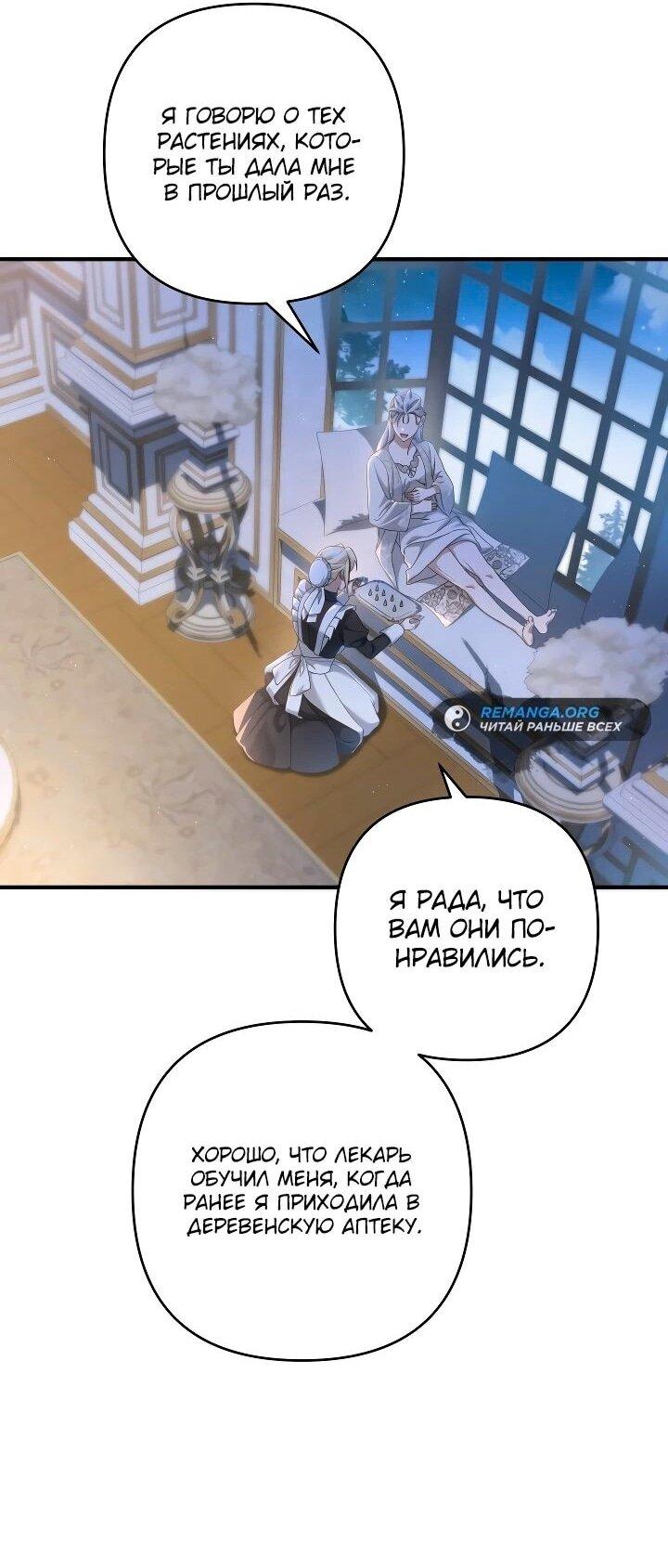 Манга Второстепенная героиня упустила шанс, чтобы сбежать - Глава 29 Страница 27