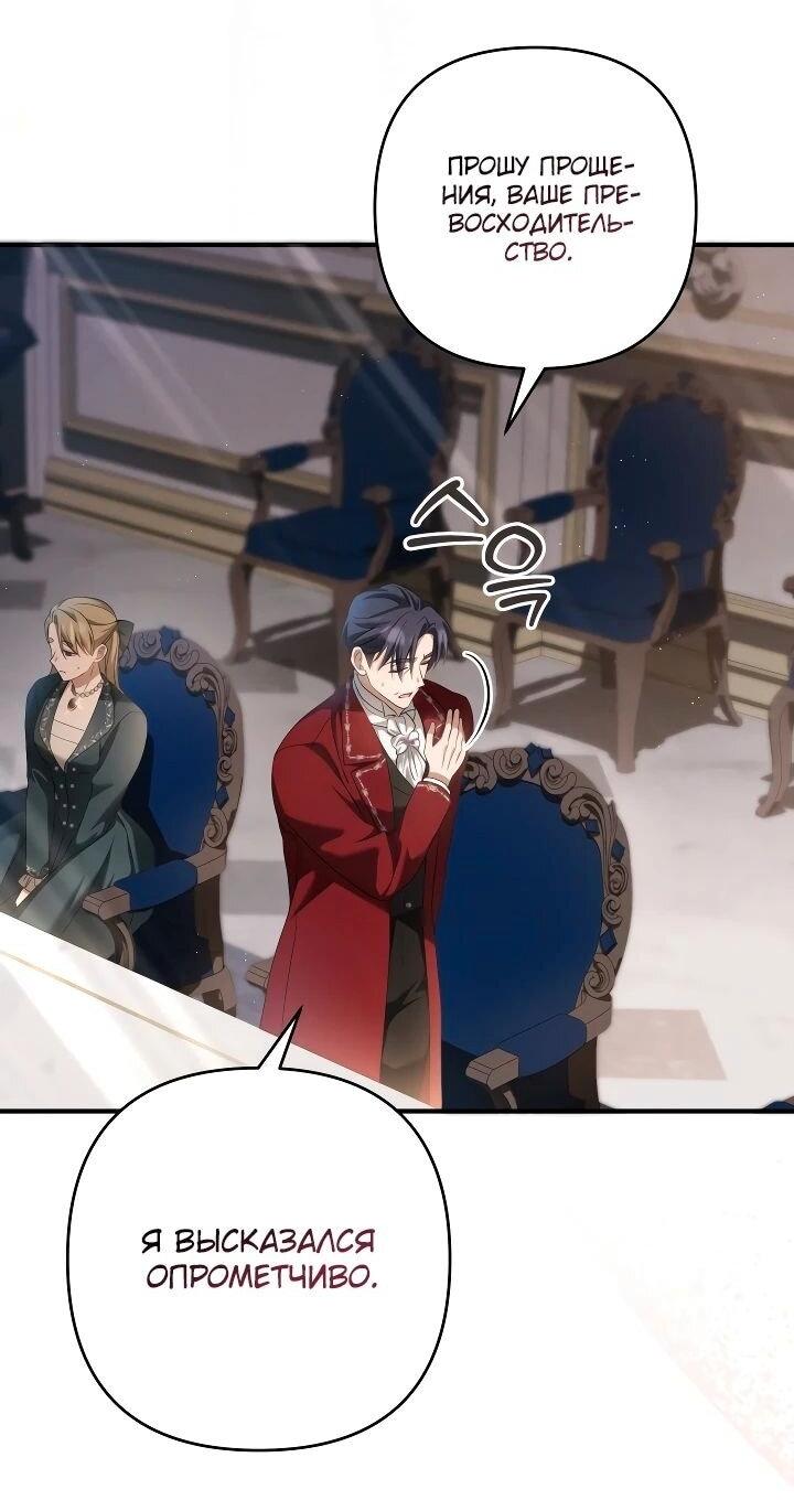 Манга Второстепенная героиня упустила шанс, чтобы сбежать - Глава 29 Страница 9