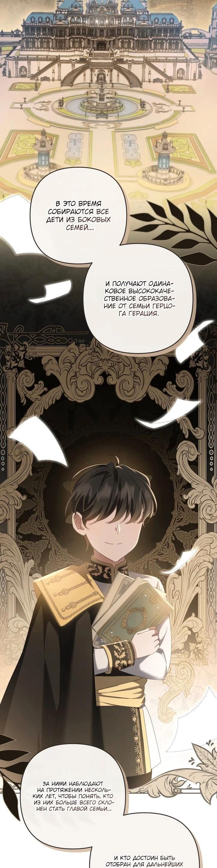 Манга Второстепенная героиня упустила шанс, чтобы сбежать - Глава 29 Страница 44