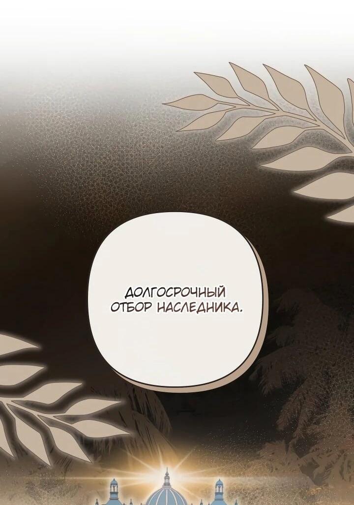 Манга Второстепенная героиня упустила шанс, чтобы сбежать - Глава 29 Страница 43