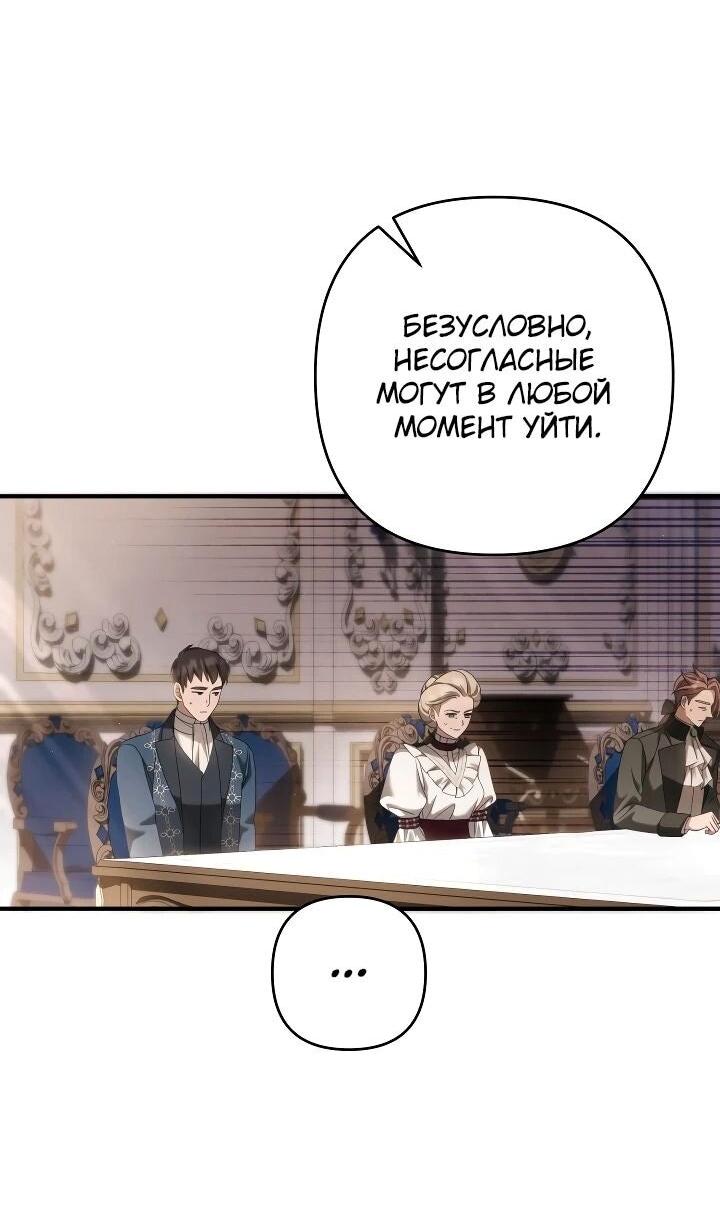 Манга Второстепенная героиня упустила шанс, чтобы сбежать - Глава 29 Страница 13