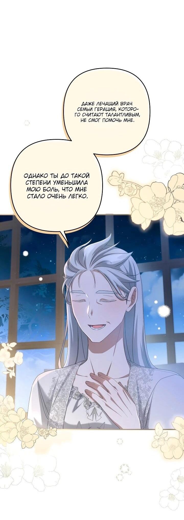 Манга Второстепенная героиня упустила шанс, чтобы сбежать - Глава 29 Страница 32