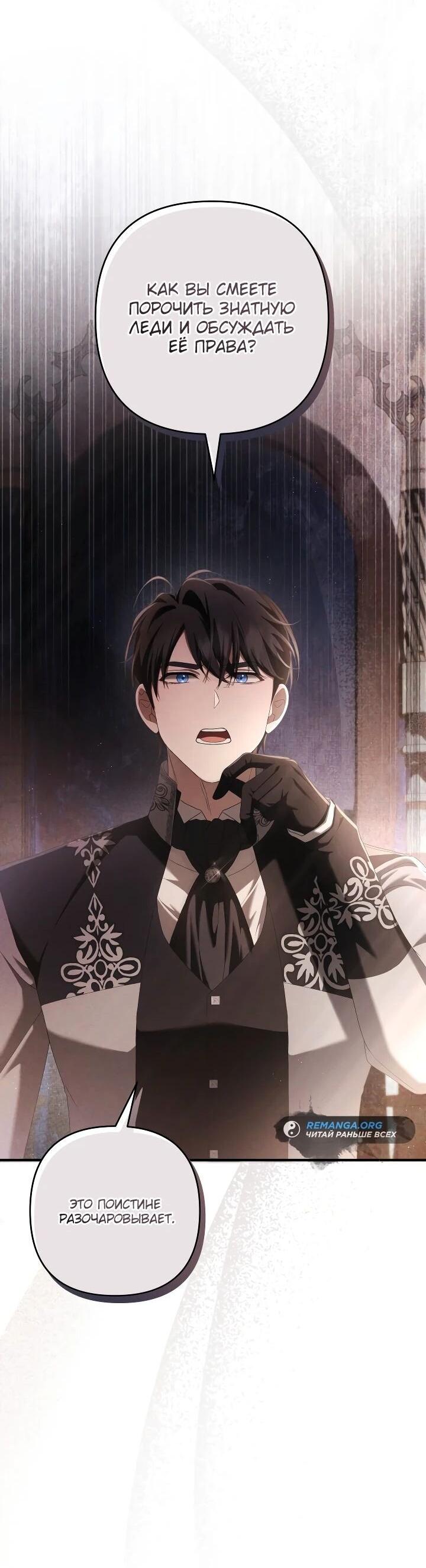 Манга Второстепенная героиня упустила шанс, чтобы сбежать - Глава 29 Страница 8