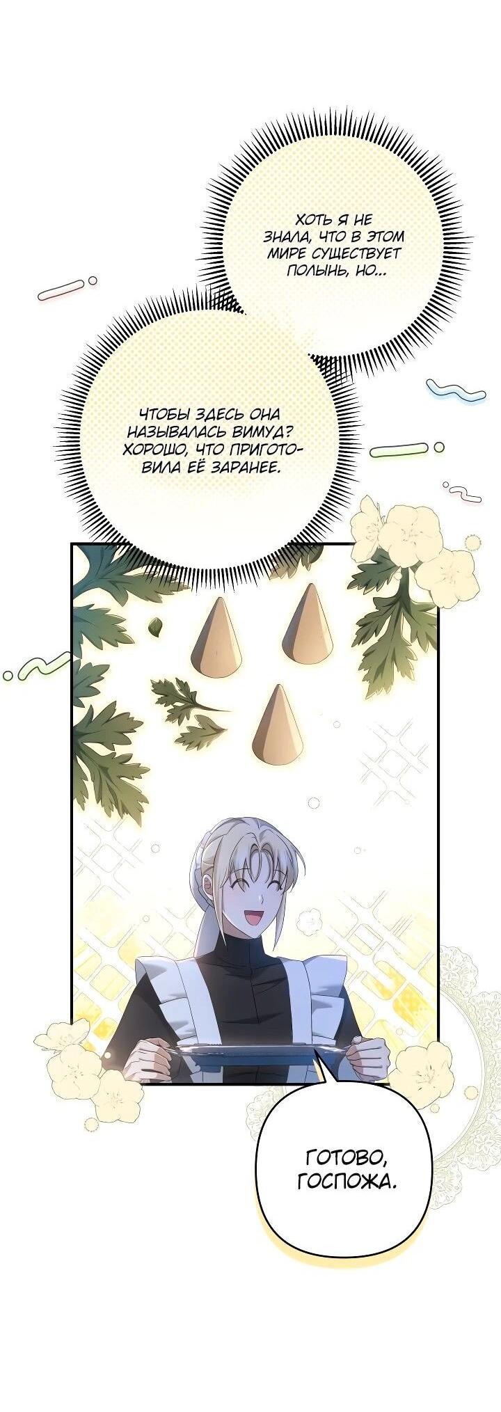 Манга Второстепенная героиня упустила шанс, чтобы сбежать - Глава 29 Страница 29