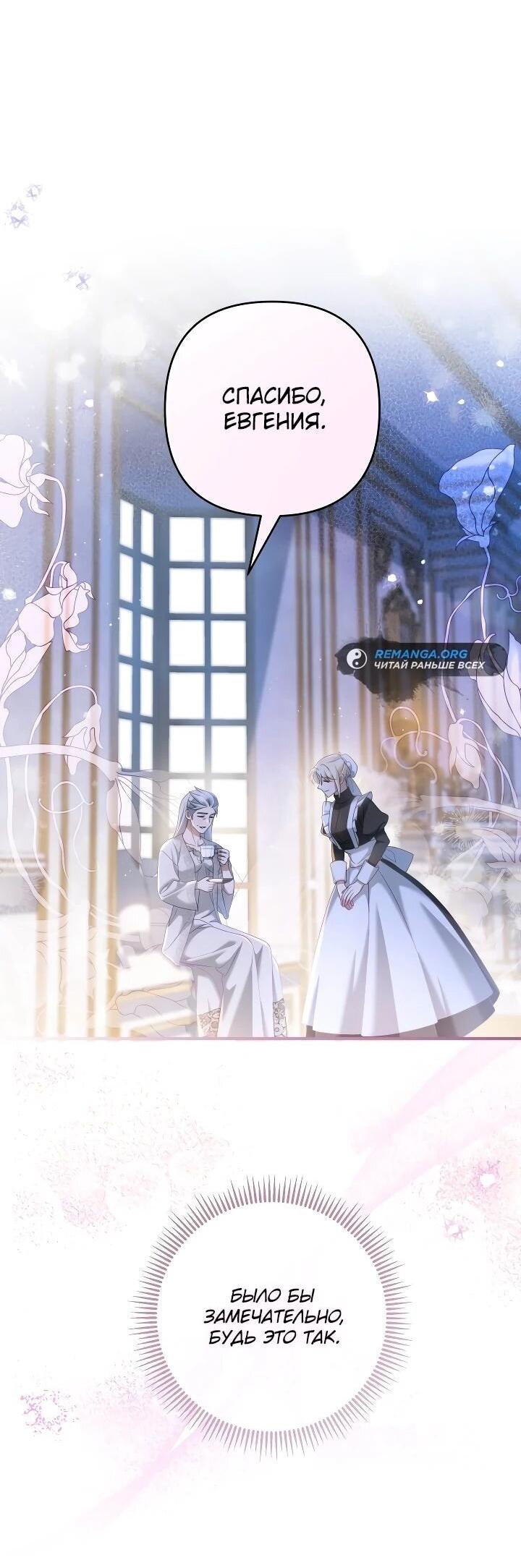 Манга Второстепенная героиня упустила шанс, чтобы сбежать - Глава 29 Страница 51