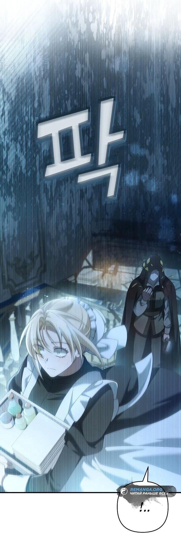 Манга Второстепенная героиня упустила шанс, чтобы сбежать - Глава 29 Страница 60