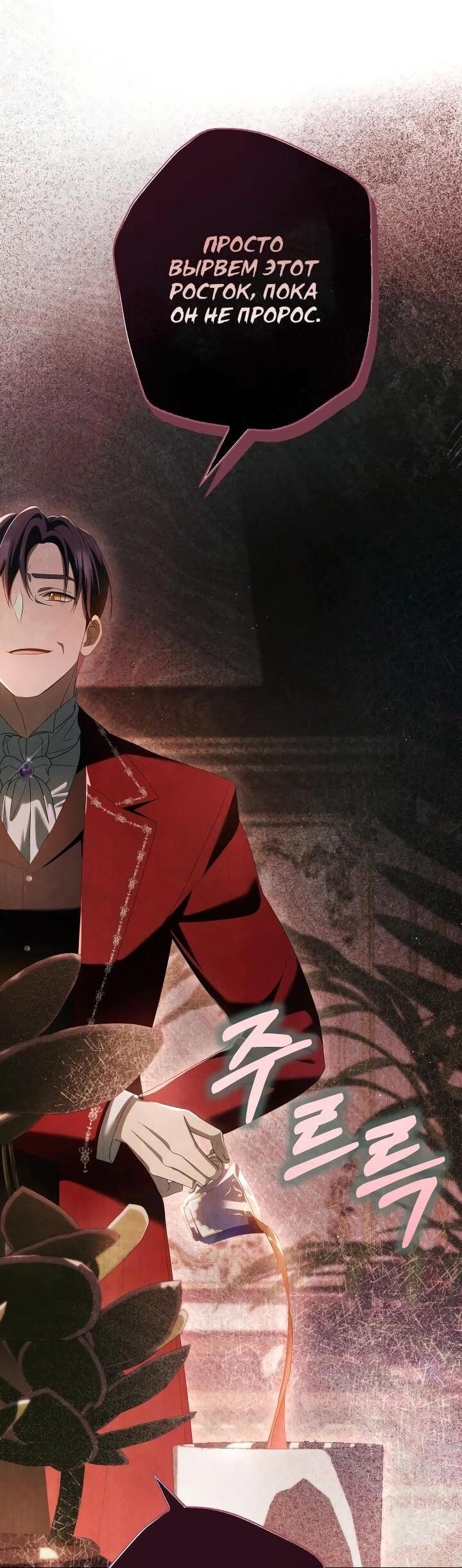 Манга Второстепенная героиня упустила шанс, чтобы сбежать - Глава 29 Страница 23