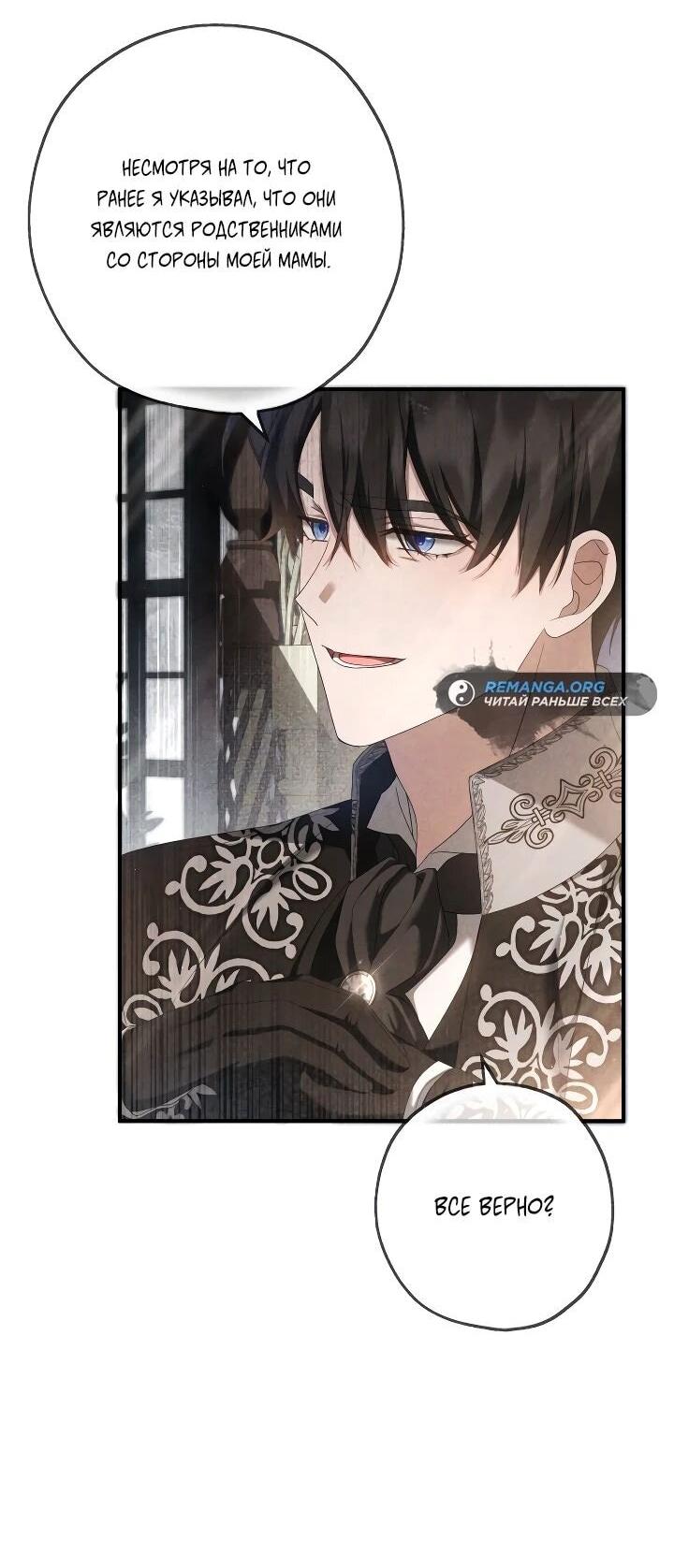 Манга Второстепенная героиня упустила шанс, чтобы сбежать - Глава 29 Страница 5