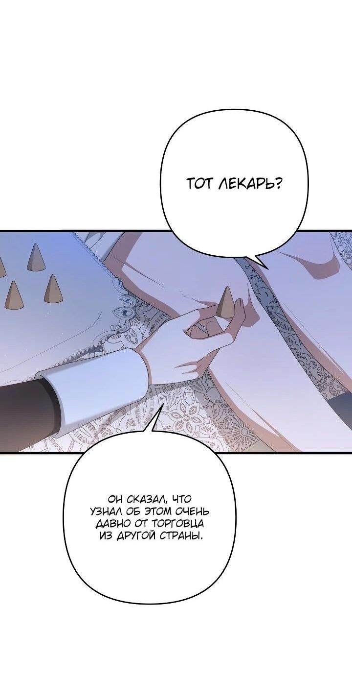 Манга Второстепенная героиня упустила шанс, чтобы сбежать - Глава 29 Страница 28