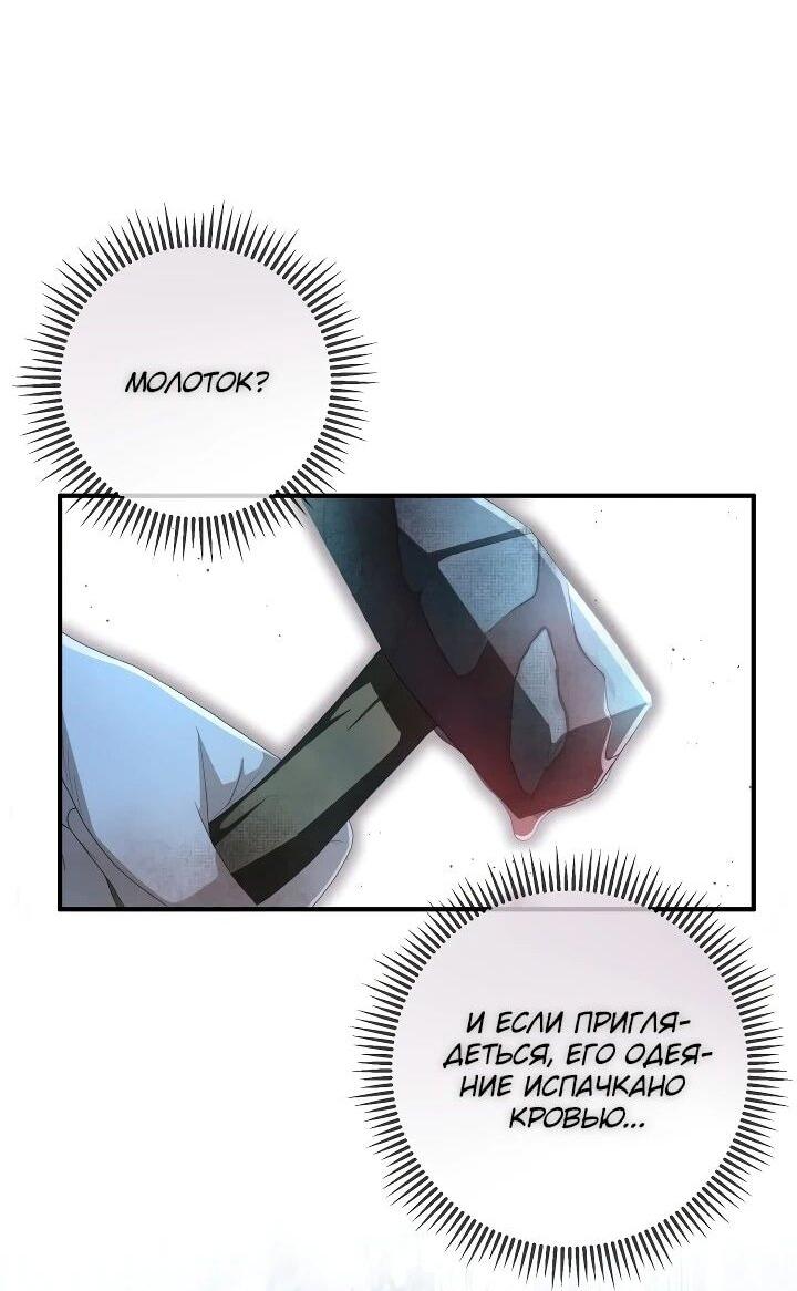 Манга Второстепенная героиня упустила шанс, чтобы сбежать - Глава 29 Страница 59