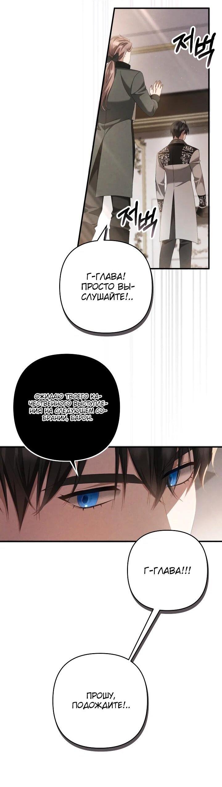 Манга Второстепенная героиня упустила шанс, чтобы сбежать - Глава 29 Страница 17