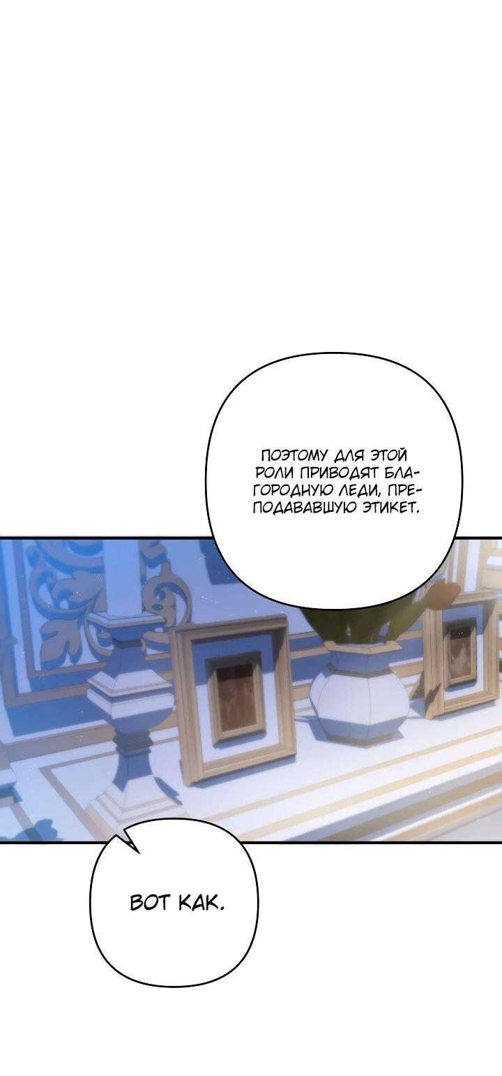 Манга Второстепенная героиня упустила шанс, чтобы сбежать - Глава 29 Страница 47