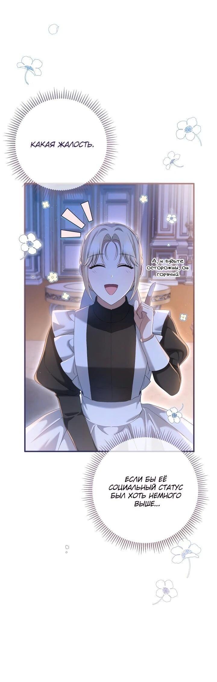 Манга Второстепенная героиня упустила шанс, чтобы сбежать - Глава 29 Страница 50