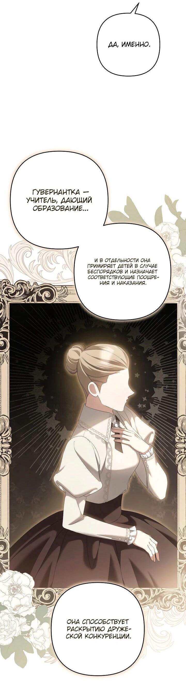 Манга Второстепенная героиня упустила шанс, чтобы сбежать - Глава 29 Страница 46