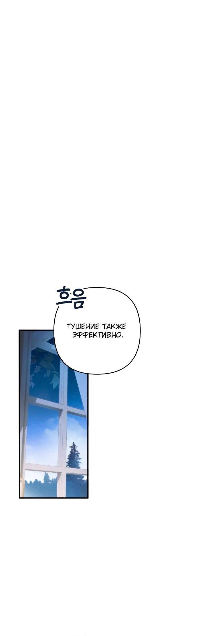 Манга Второстепенная героиня упустила шанс, чтобы сбежать - Глава 29 Страница 26