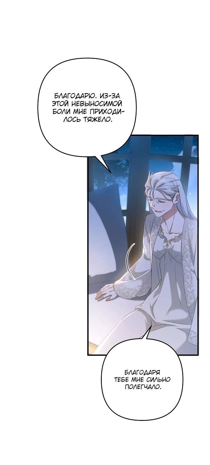 Манга Второстепенная героиня упустила шанс, чтобы сбежать - Глава 29 Страница 30