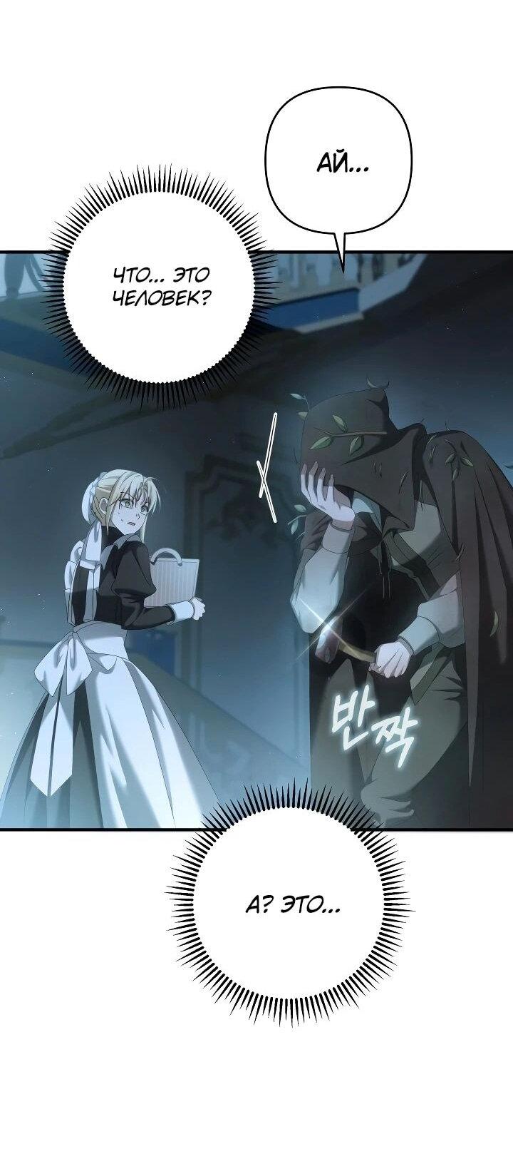 Манга Второстепенная героиня упустила шанс, чтобы сбежать - Глава 29 Страница 58