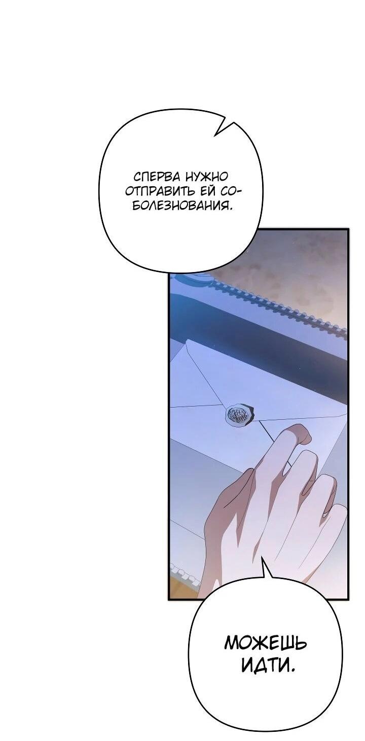 Манга Второстепенная героиня упустила шанс, чтобы сбежать - Глава 29 Страница 36