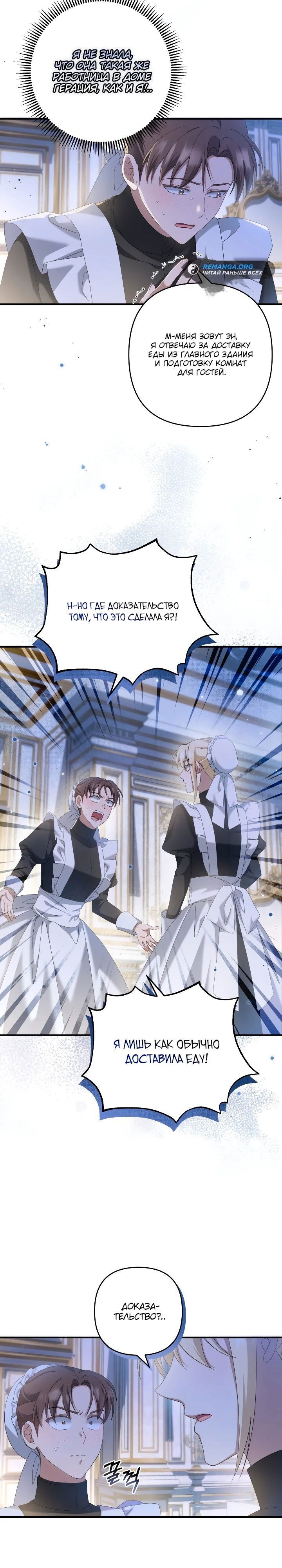 Манга Второстепенная героиня упустила шанс, чтобы сбежать - Глава 28 Страница 3